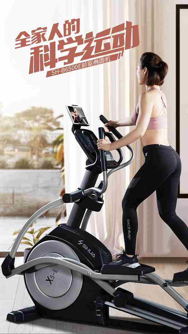 bsports官网健身器材-家用椭圆机SH-B6500E
