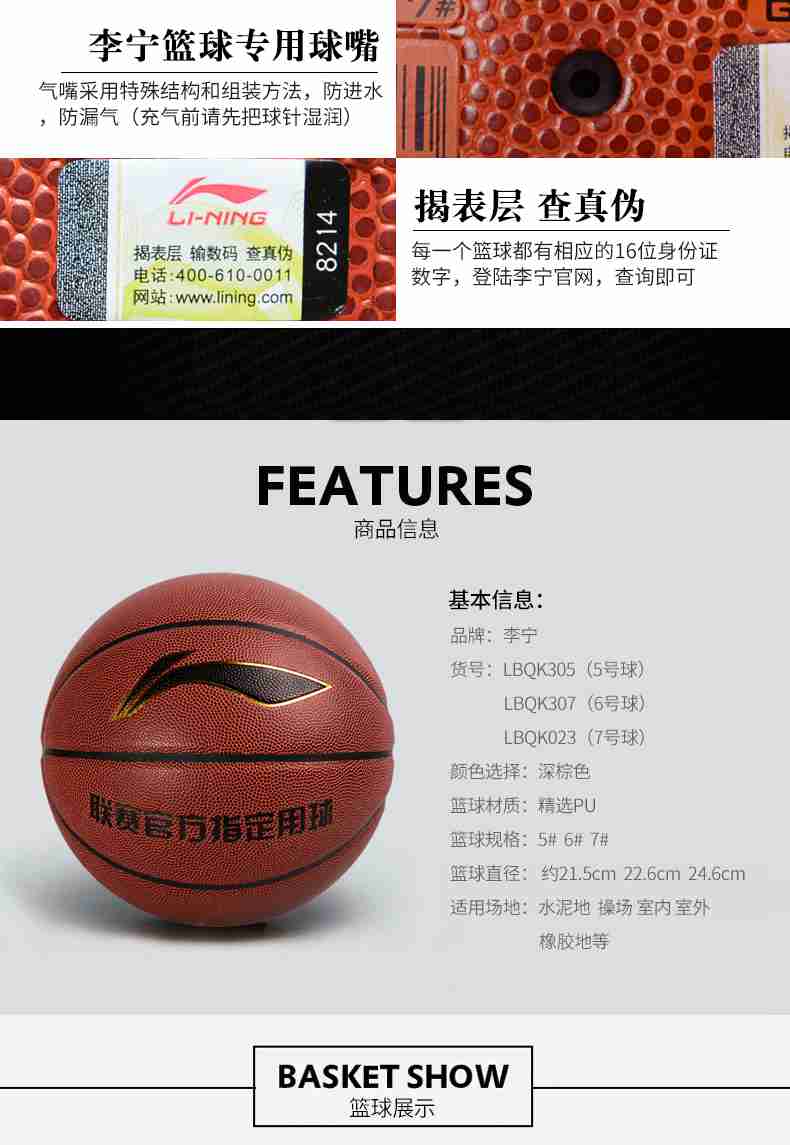 广西bsports官网体育健身器材-李宁篮球