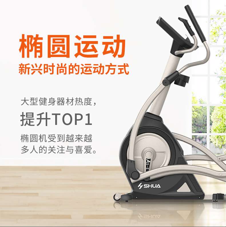 家用椭圆机SH-B5101E-广西bsports(中国)体育健身器材有限公司官网 家用椭圆机SH-B5101E-广西bsports(中国)体育健身器材有限公司官网