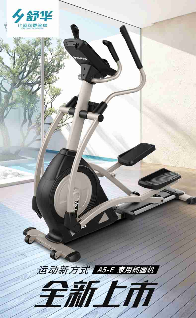 家用椭圆机SH-B5101E-广西bsports(中国)体育健身器材有限公司官网 家用椭圆机SH-B5101E-广西bsports(中国)体育健身器材有限公司官网