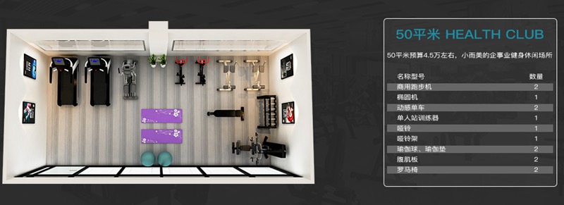 50平方健身室-bsports官网健身器材企事业健身解决方案 50平方健身室-bsports官网健身器材企事业健身解决方案