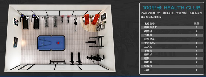 100平方健身室-bsports官网健身器材企事业健身解决方案 100平方健身室-bsports官网健身器材企事业健身解决方案
